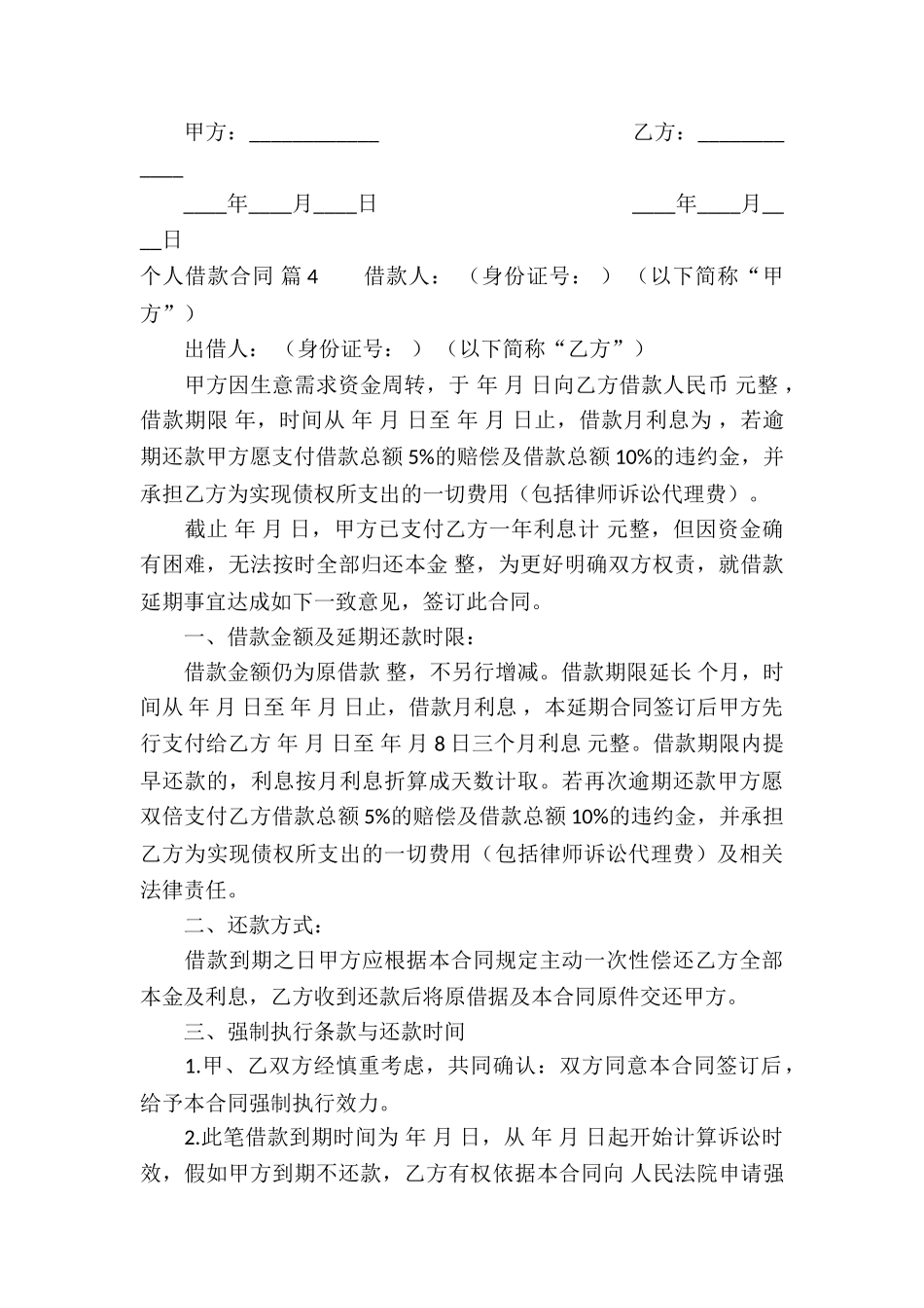 精选个人借款合同模板集锦九篇_第3页