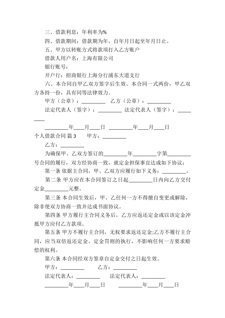 精选个人借款合同汇总八篇_第2页