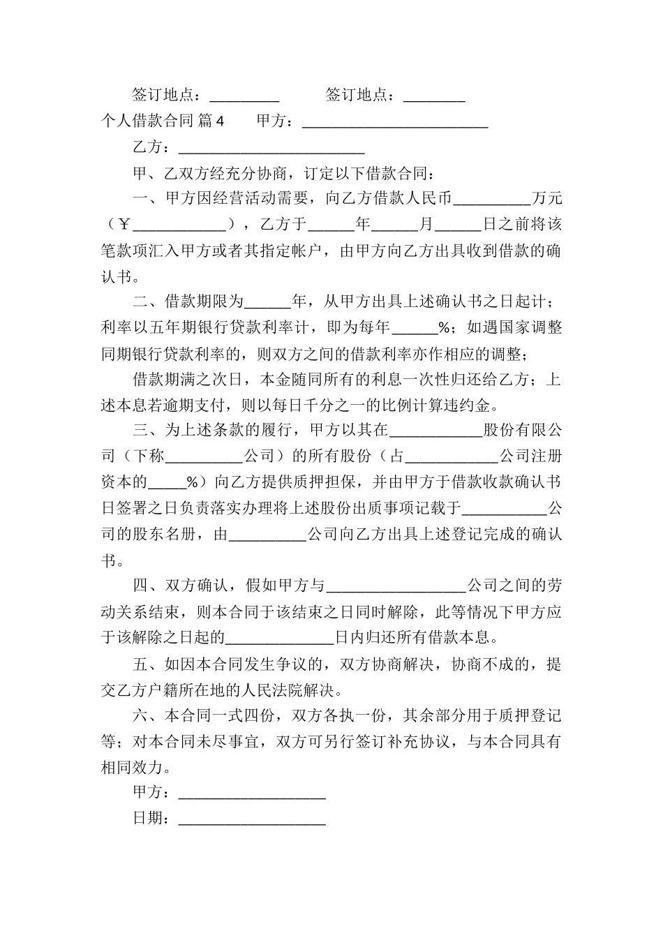 精选个人借款合同汇总八篇_第3页