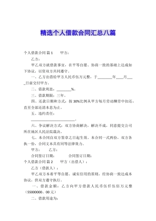 精选个人借款合同汇总八篇