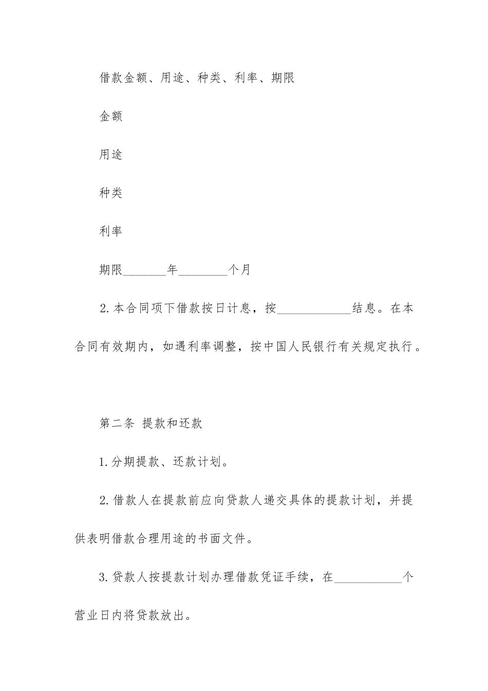 精选个人借款合同范本_第2页