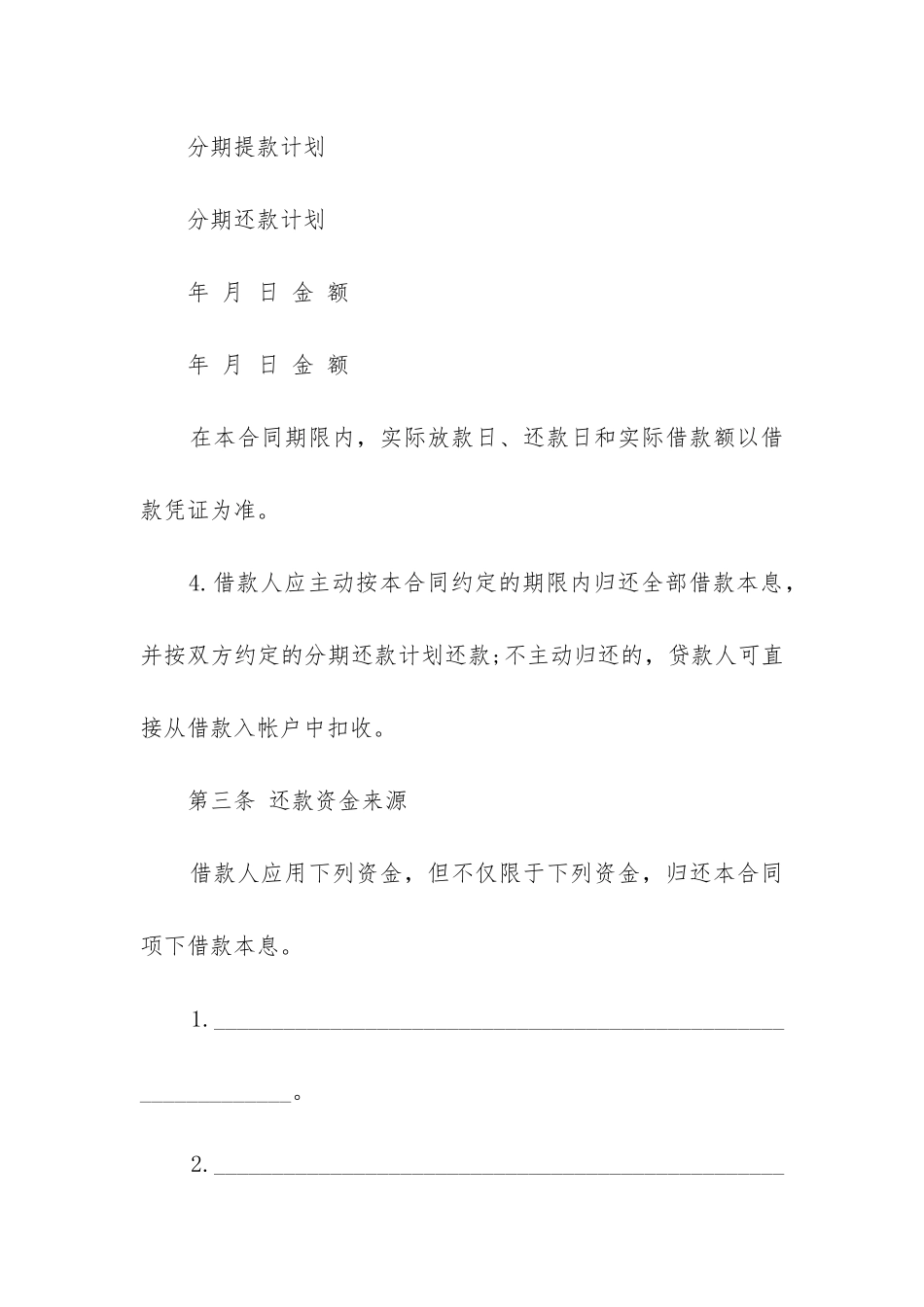 精选个人借款合同范本_第3页
