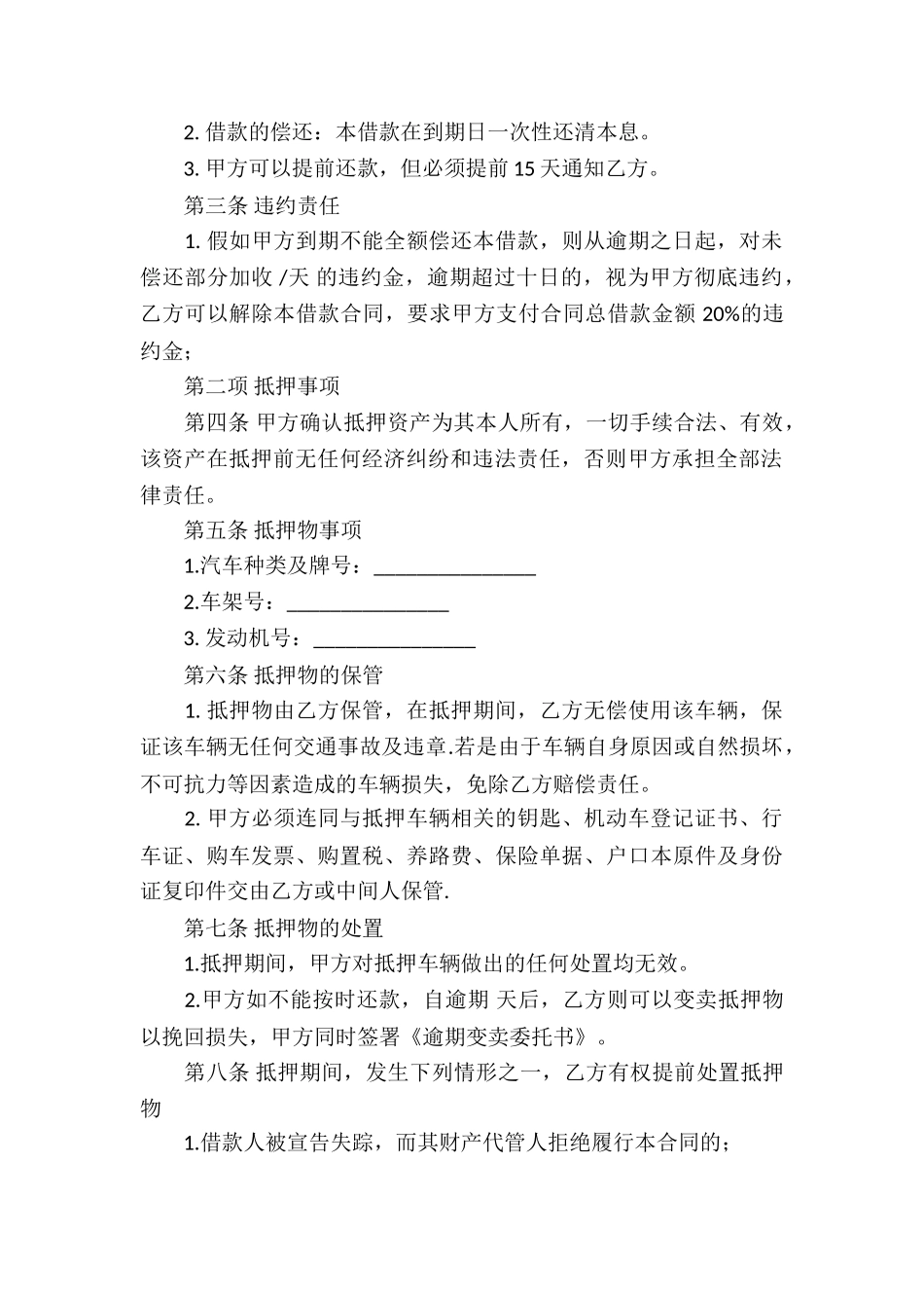 精选个人借款合同锦集九篇_第3页