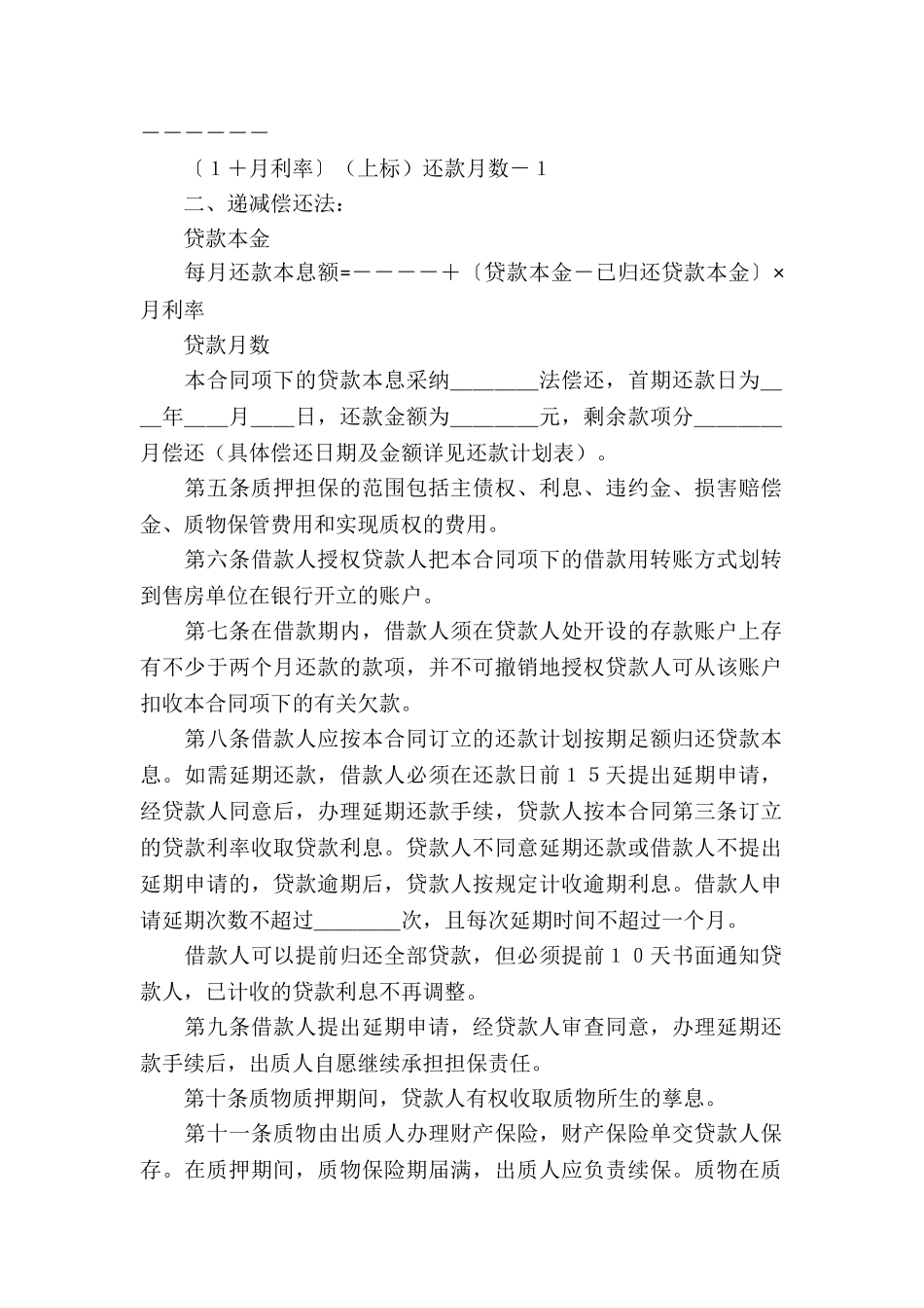 精选个人借款合同模板汇编十篇_第2页