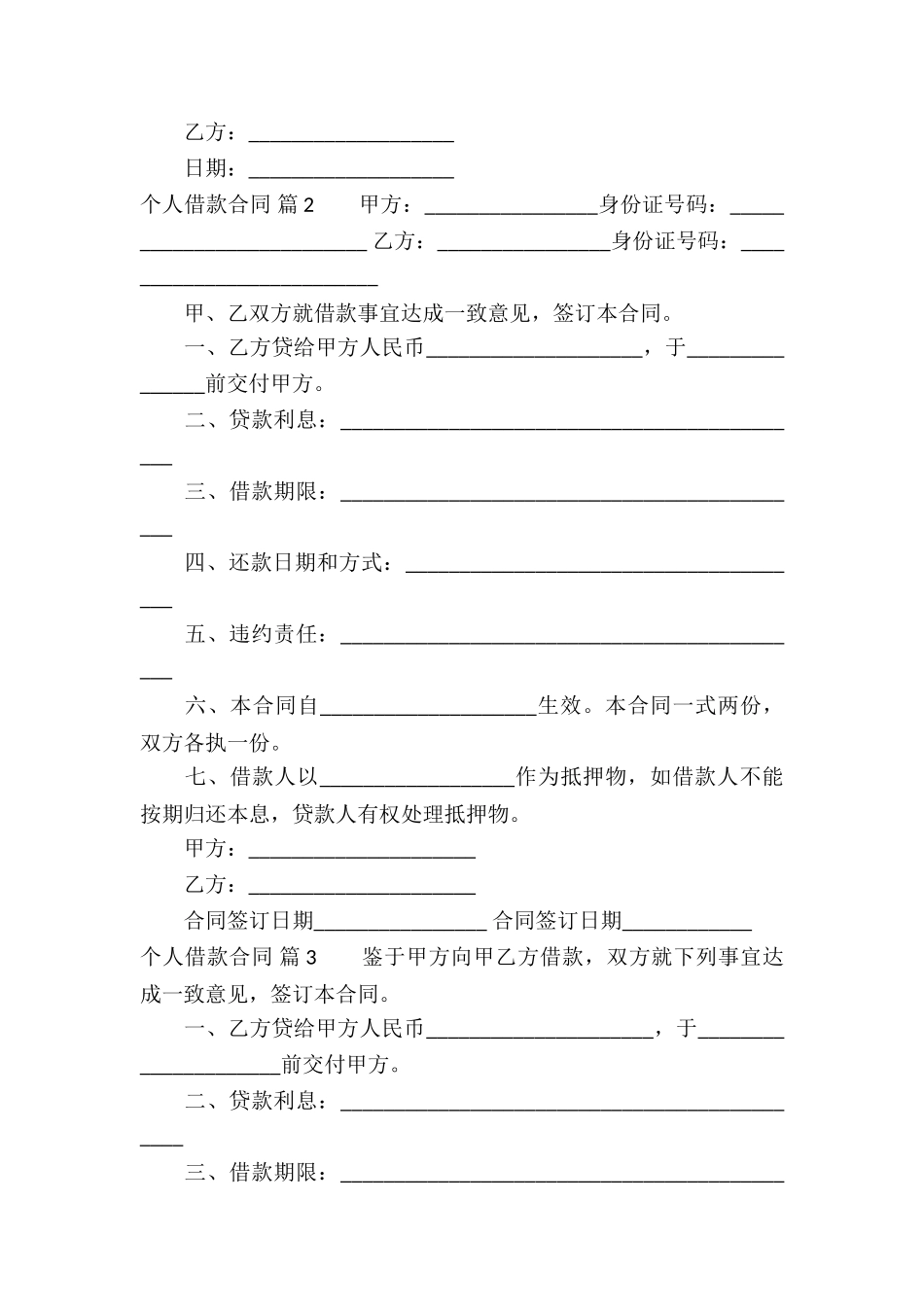 精选个人借款合同集合八篇_第3页