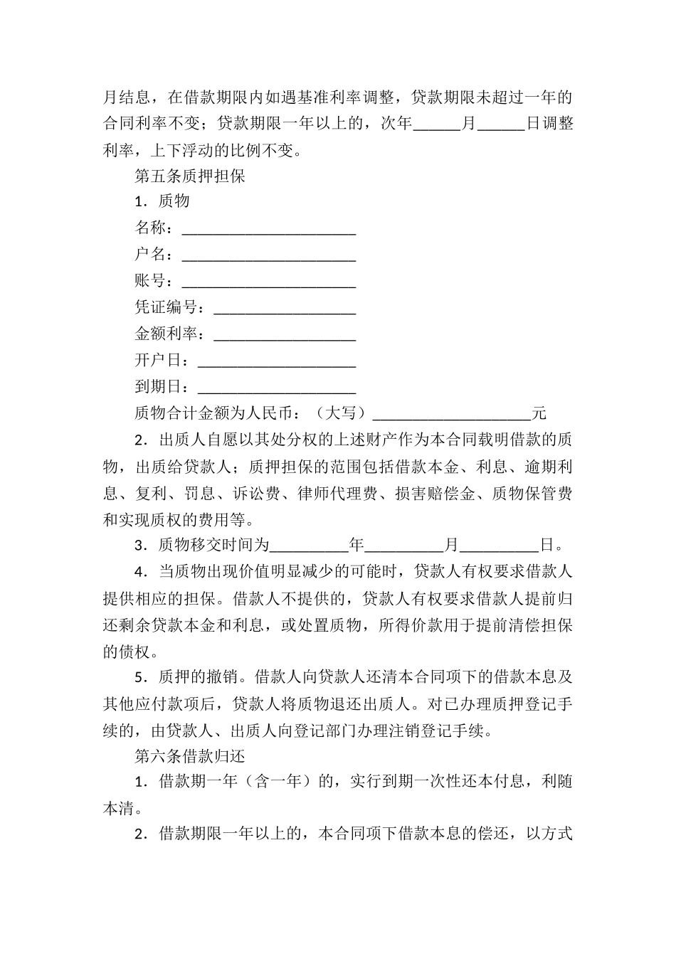 精选个人借款合同汇编7篇_第3页