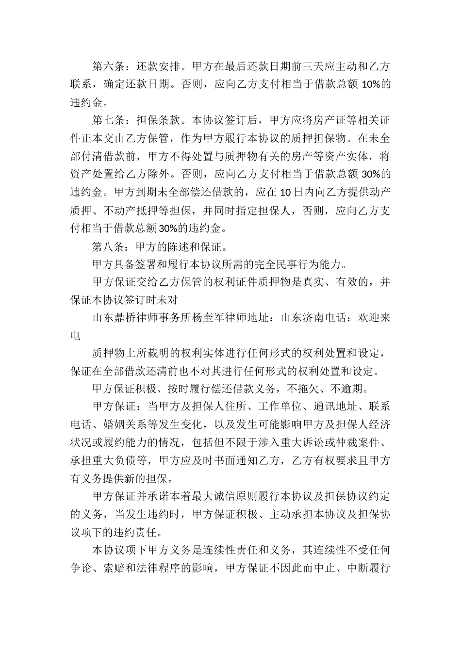 精选个人借款合同集锦八篇_第2页