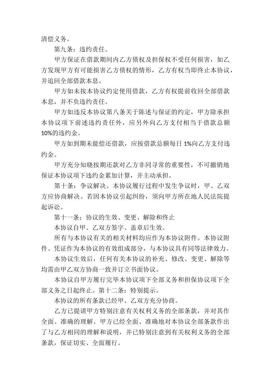 精选个人借款合同集锦八篇_第3页