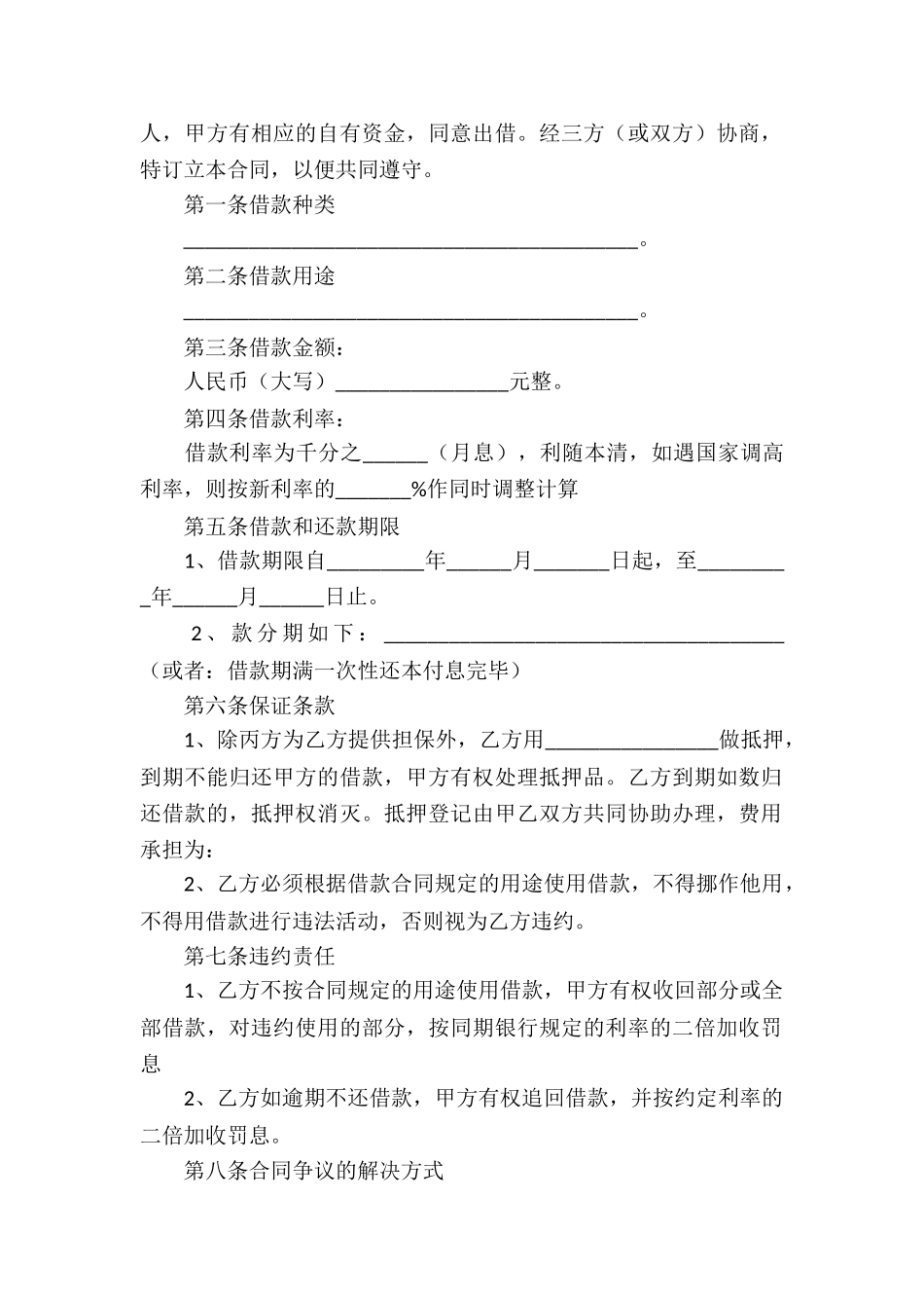 精选个人借款合同集合8篇_第2页