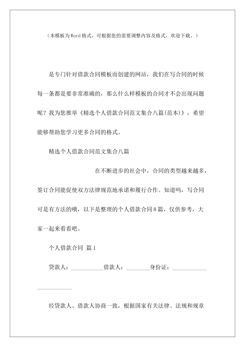 精选个人借款合同集合八篇个人之间借款合同个人向个人借款合同_第2页