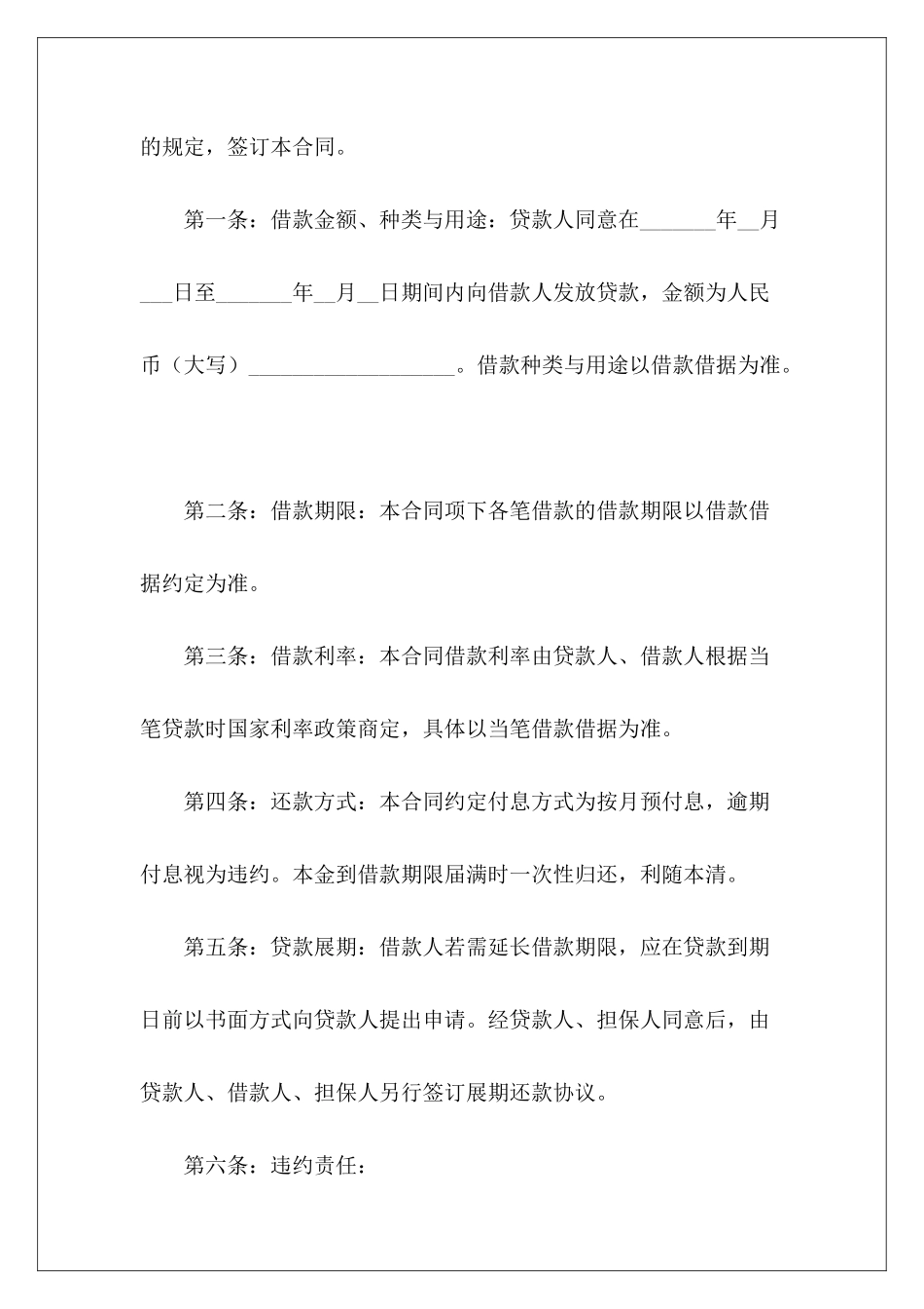 精选个人借款合同集合八篇个人之间借款合同个人向个人借款合同_第3页