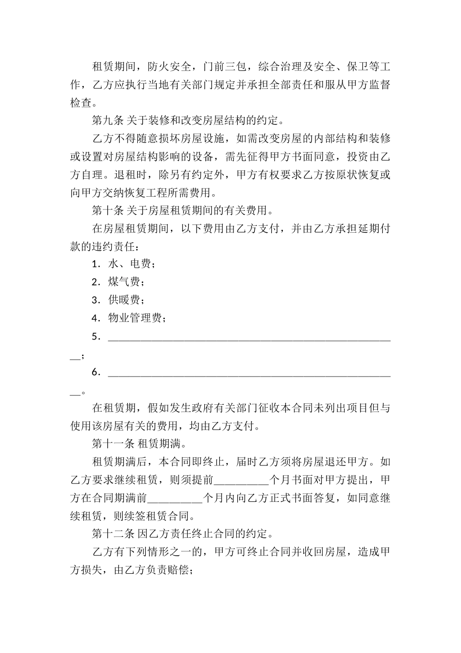精选个人协议书汇总五篇_第3页