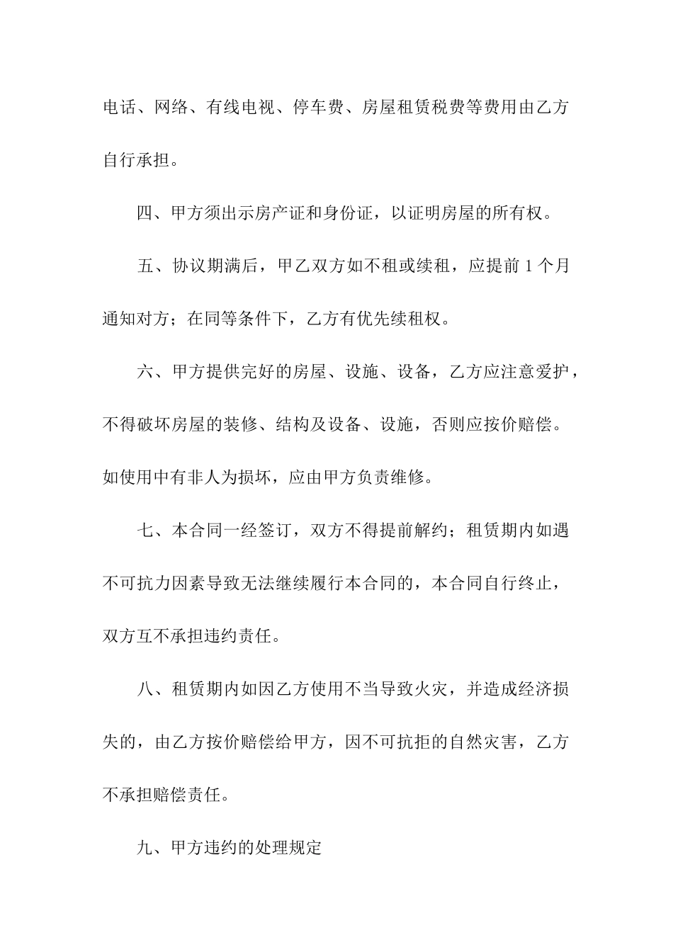精选个人协议书集合8篇_第2页