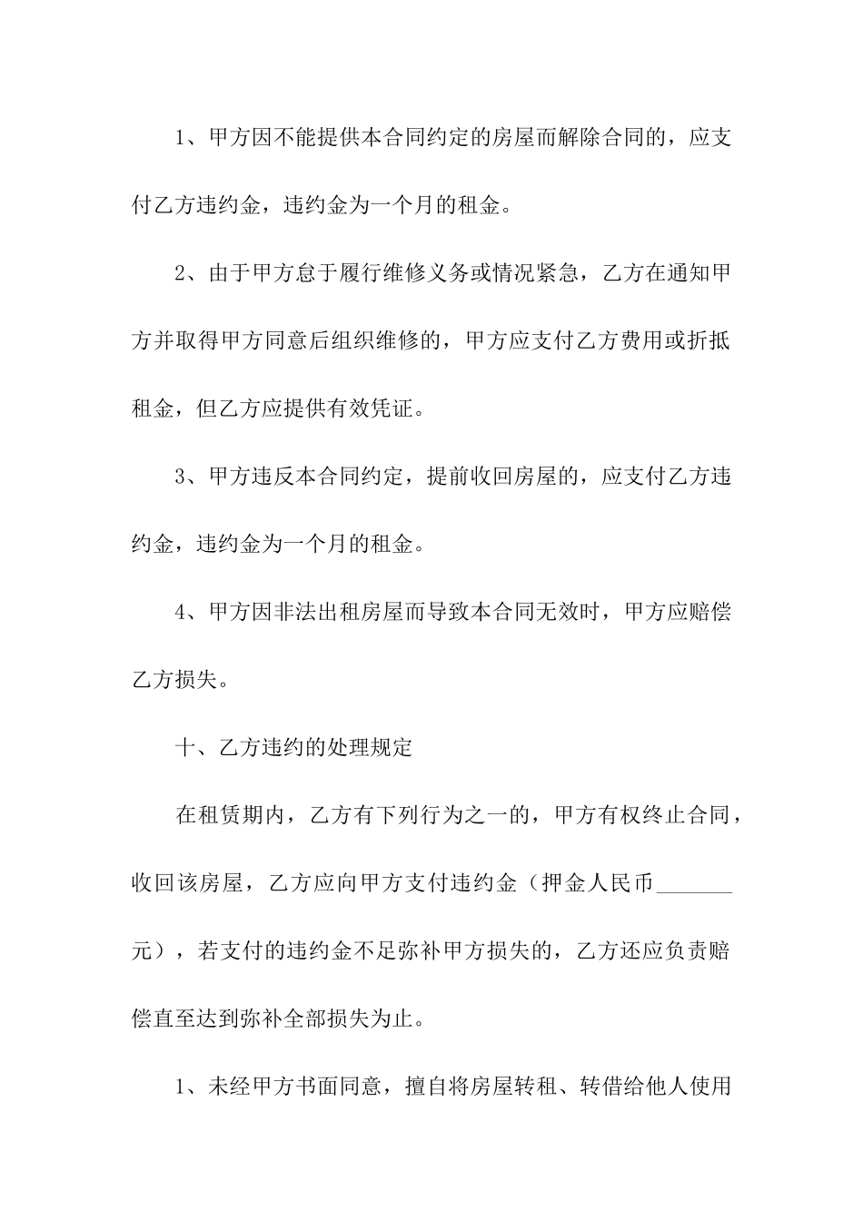 精选个人协议书集合8篇_第3页