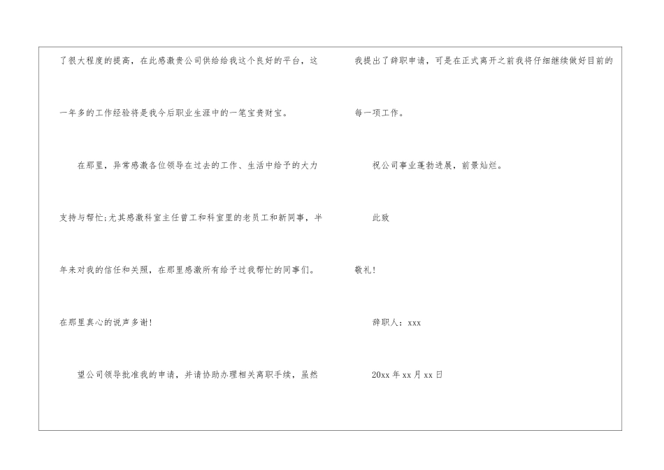 精选个人原因的辞职报告6篇_第2页