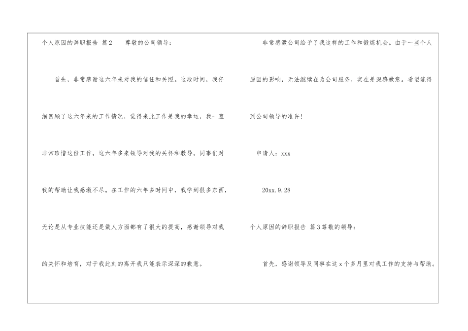 精选个人原因的辞职报告6篇_第3页