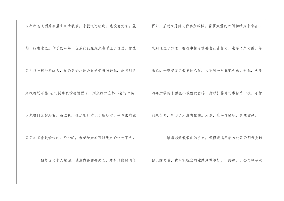 精选个人原因的辞职报告六篇_第2页