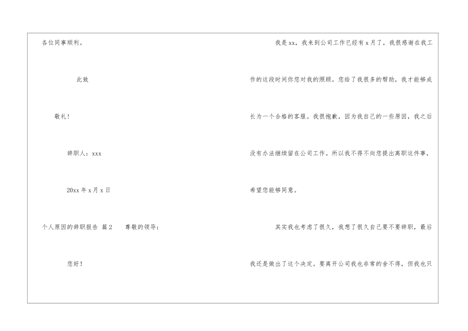 精选个人原因的辞职报告六篇_第3页