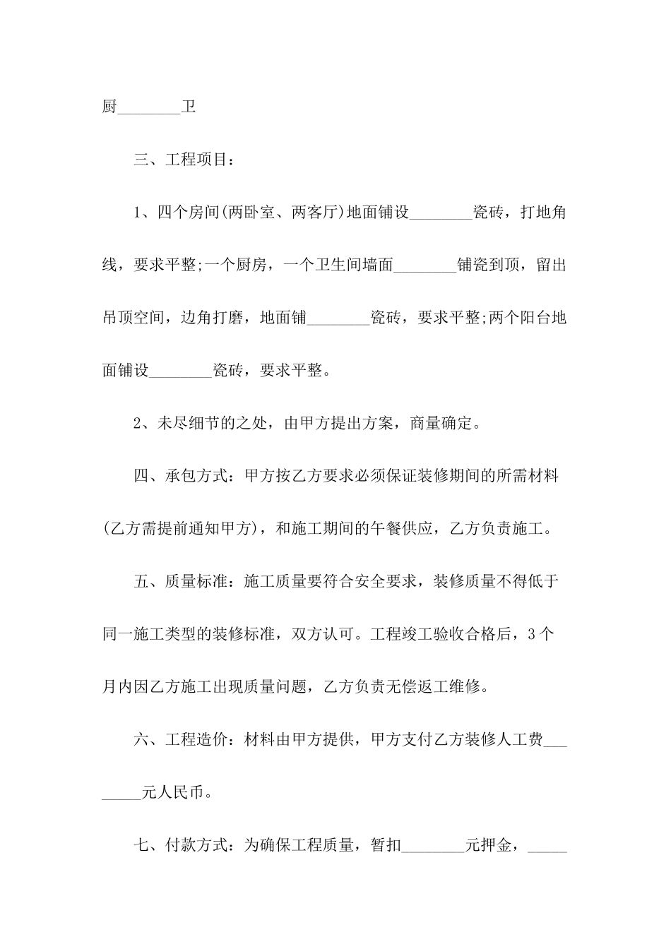 精选个人合同模板8篇_第3页