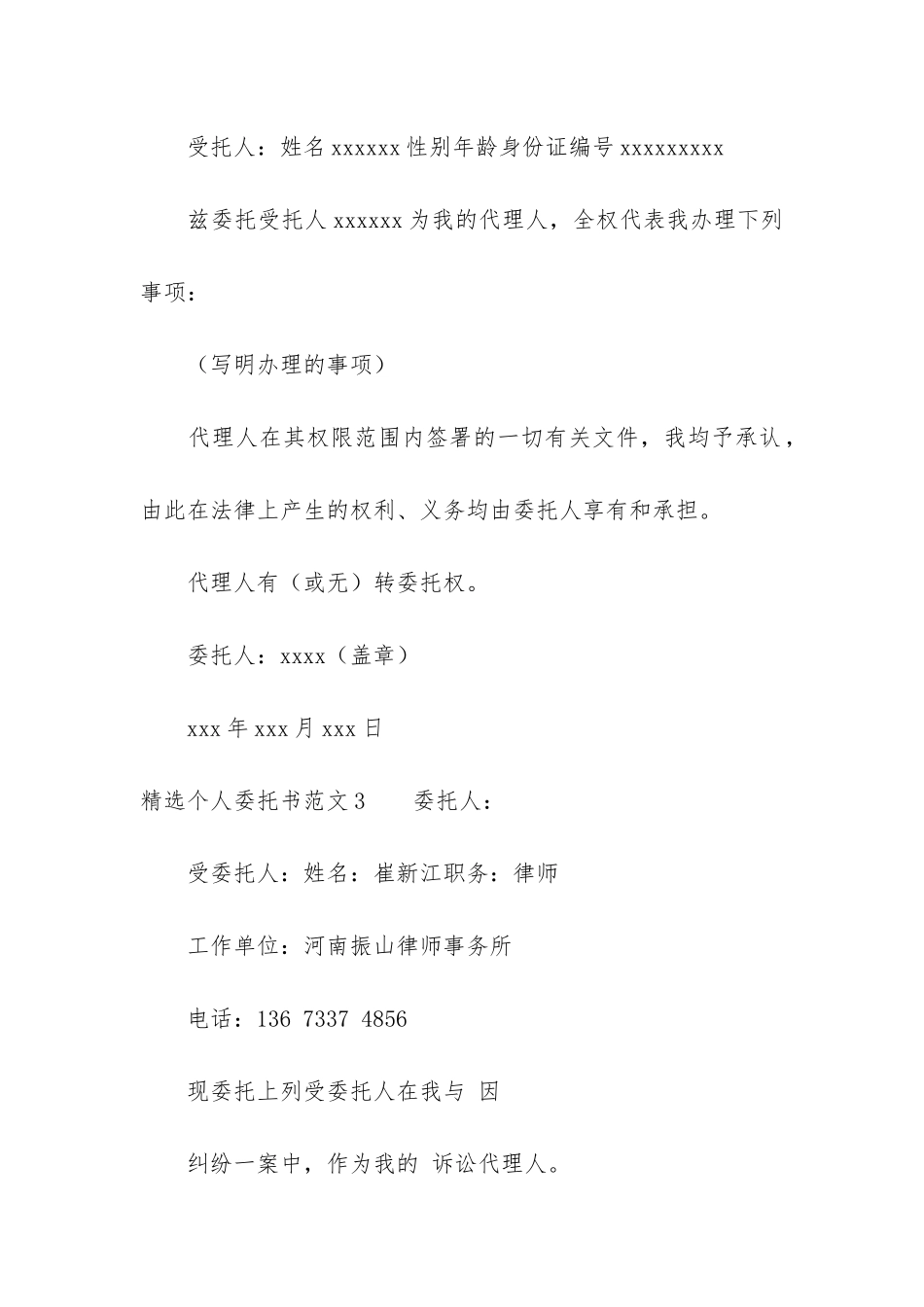 精选个人委托书12篇-个人委托书的_第2页