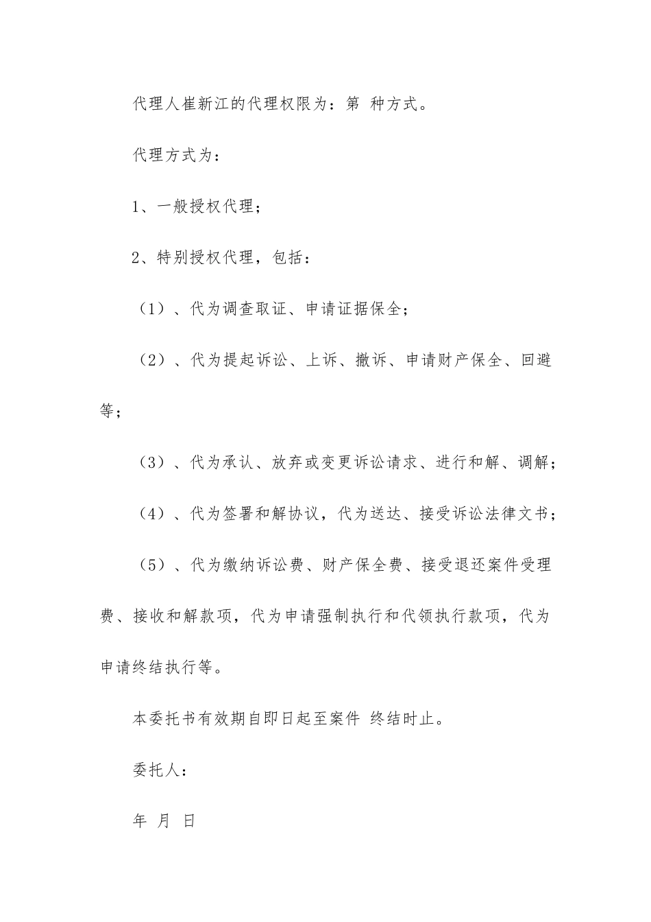 精选个人委托书12篇-个人委托书的_第3页