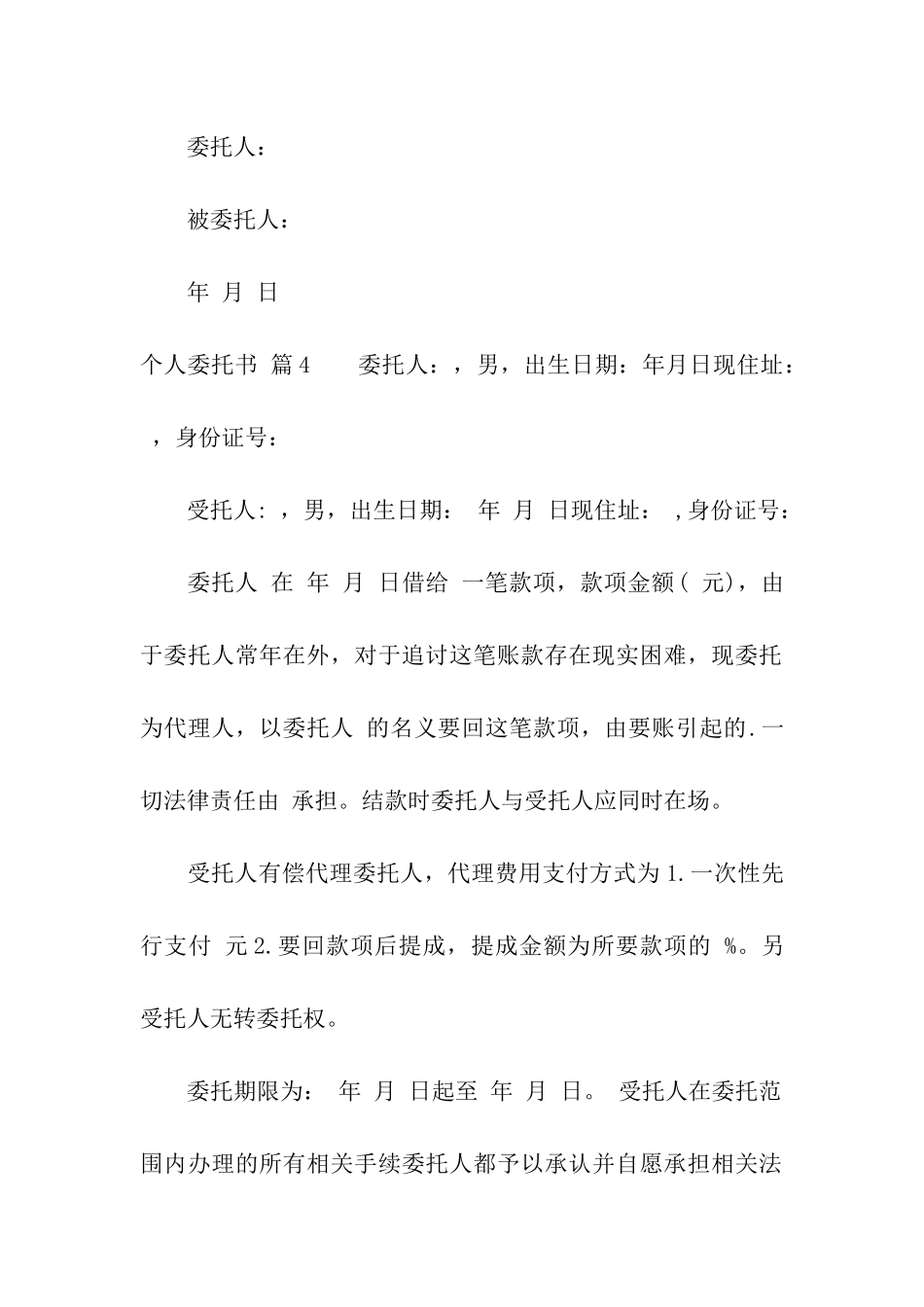 精选个人委托书合集十篇_第3页