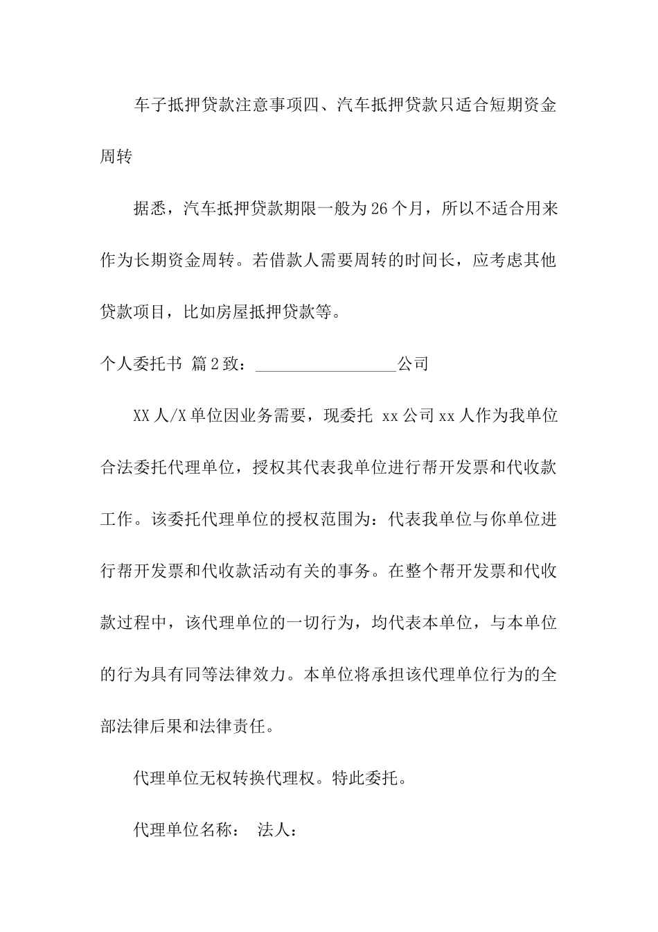 精选个人委托书合集七篇_第3页