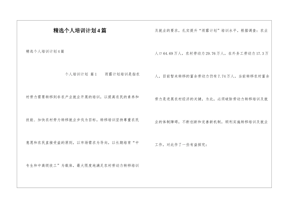 精选个人培训计划4篇_第1页