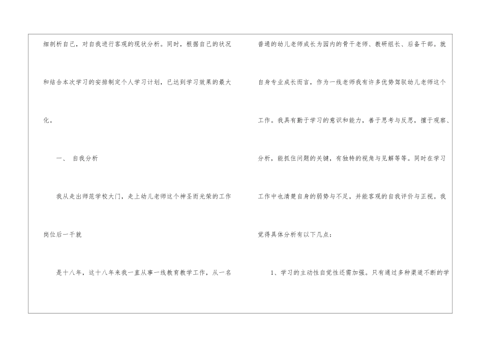 精选个人培训学习计划4篇_第2页