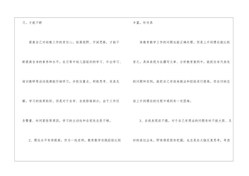 精选个人培训学习计划4篇_第3页