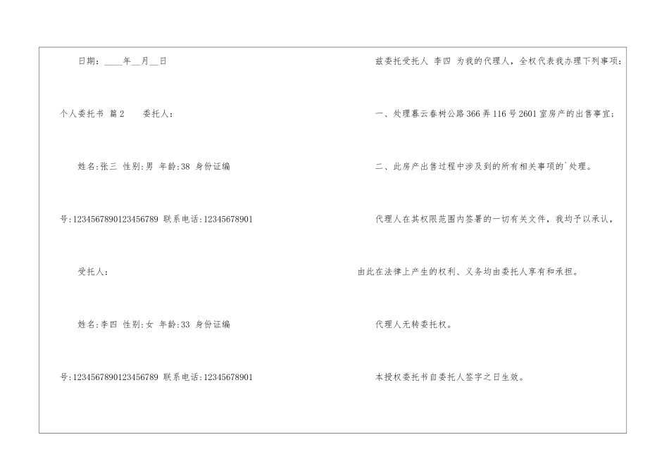 精选个人委托书5篇_第3页