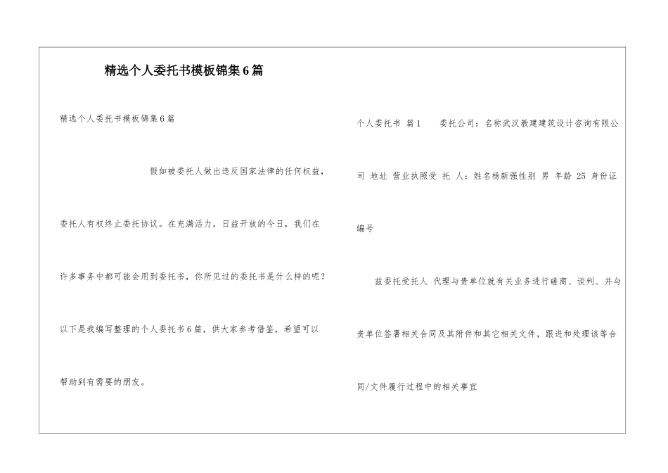 精选个人委托书模板锦集6篇_第1页