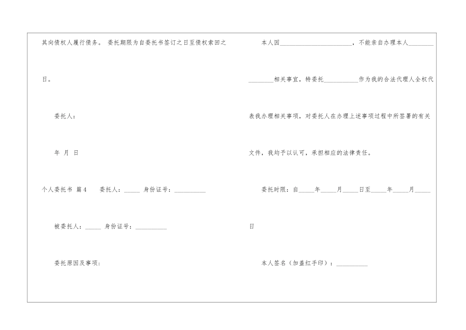 精选个人委托书模板锦集6篇_第3页