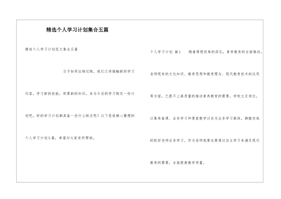 精选个人学习计划集合五篇_第1页