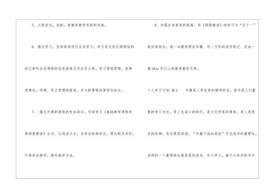 精选个人学习计划集合五篇_第3页