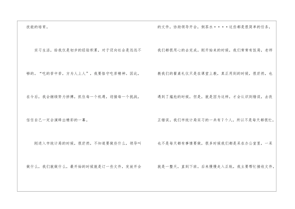 精选个人实习工作总结3篇_第2页
