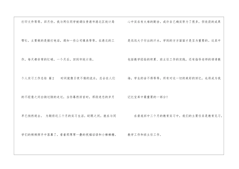 精选个人实习工作总结3篇_第3页