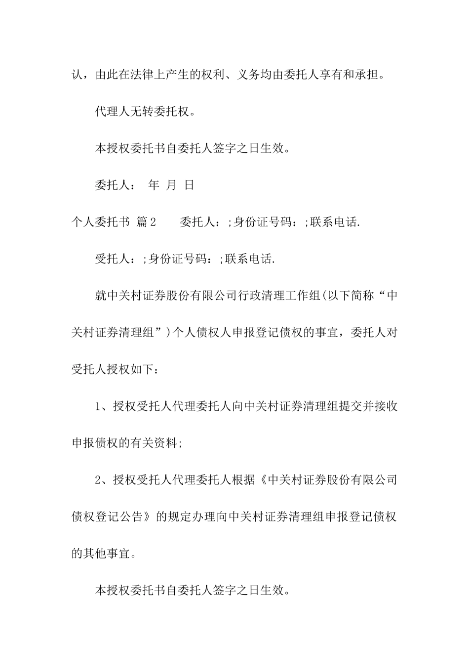 精选个人委托书合集7篇_第2页