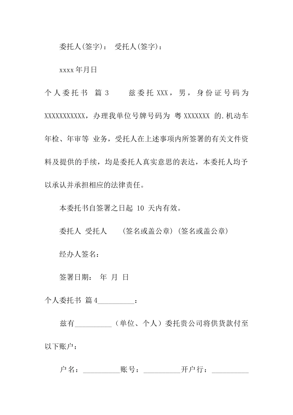 精选个人委托书合集7篇_第3页