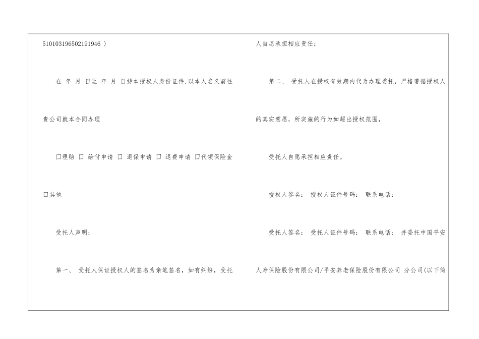 精选个人委托书集锦6篇_第2页