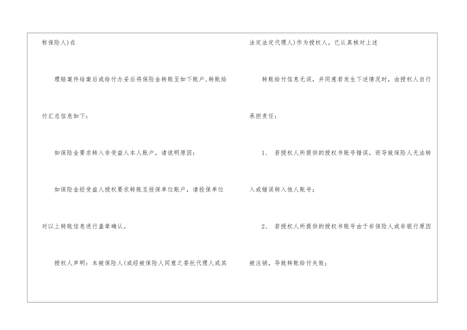 精选个人委托书集锦6篇_第3页