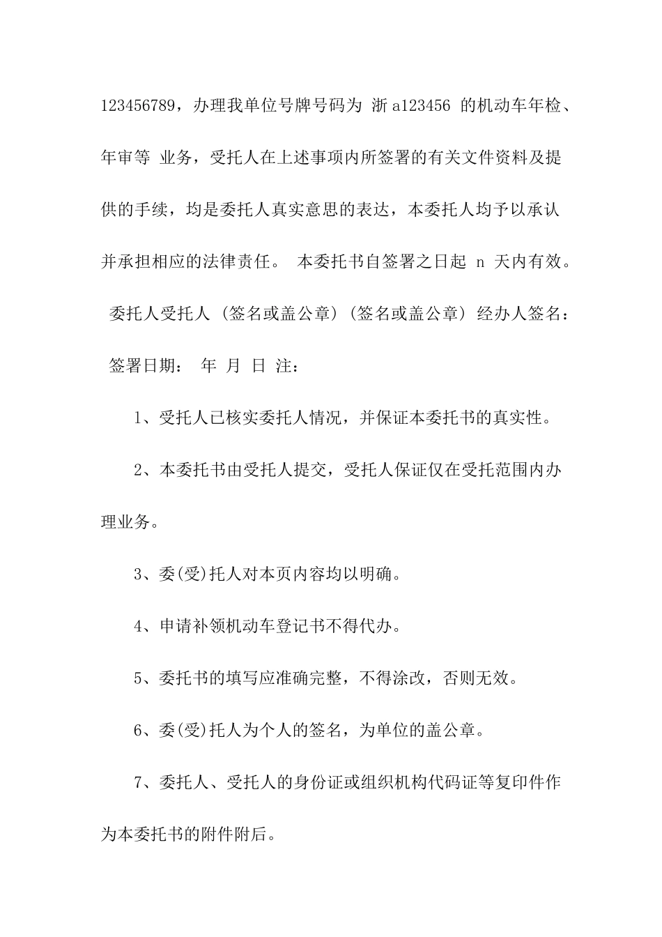 精选个人委托书模板汇总6篇_第2页