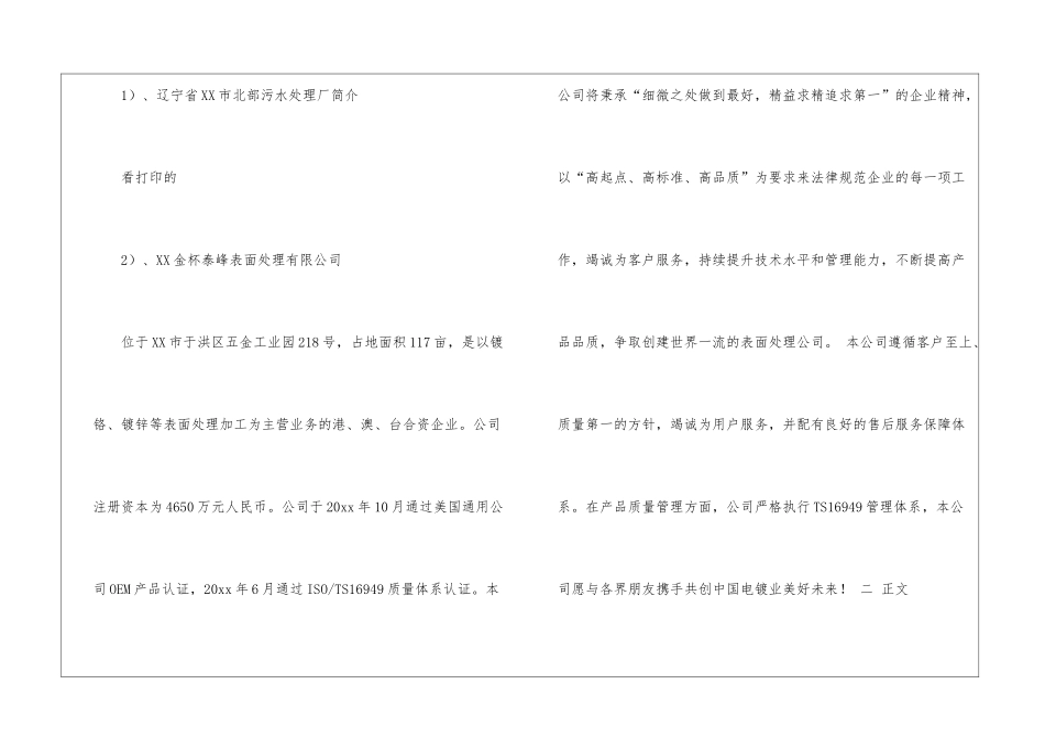 精选个人实习总结模板汇总9篇_第3页