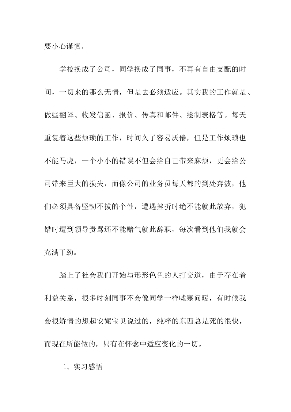 精选个人实习报告集合八篇_第2页