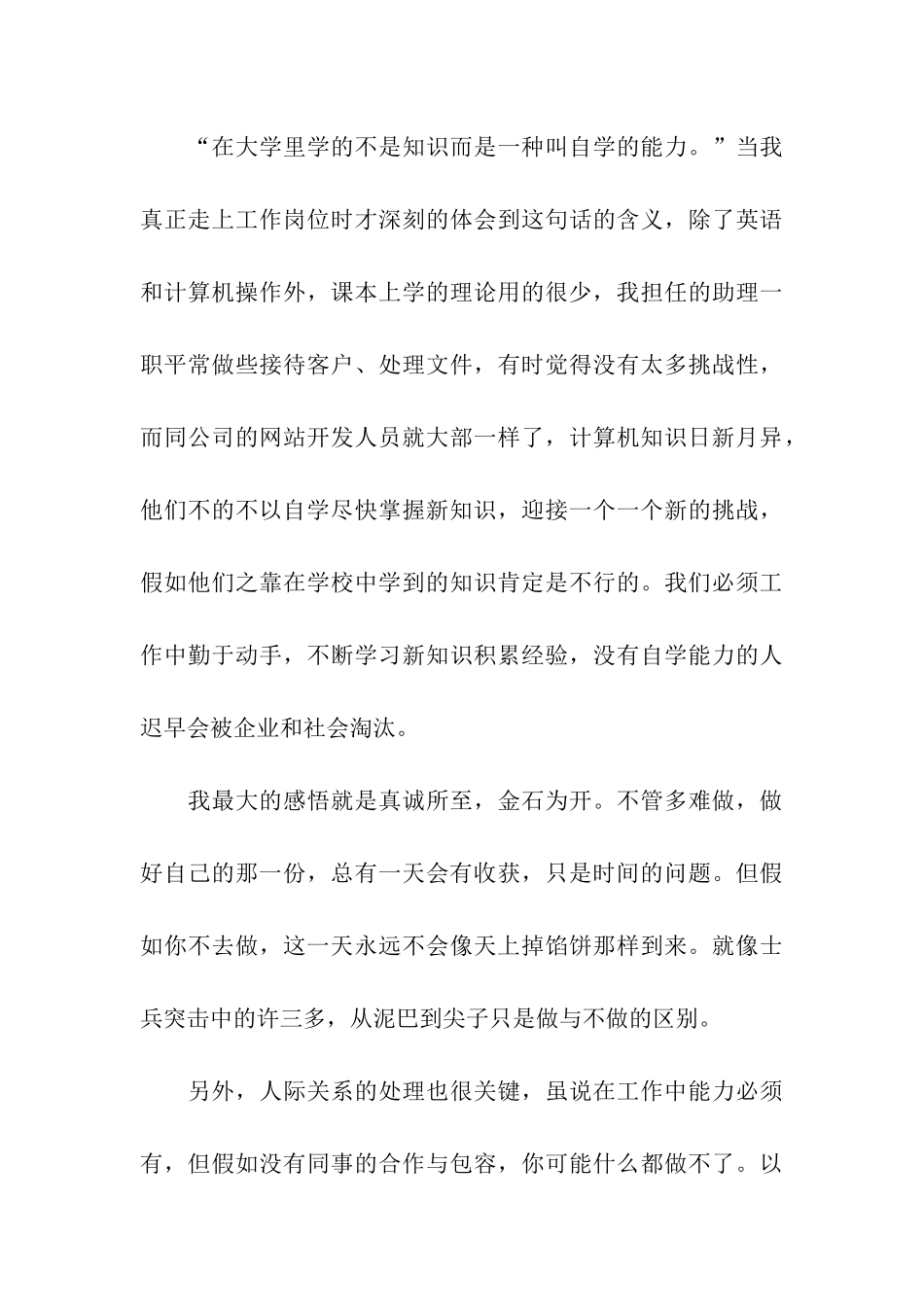 精选个人实习报告集合八篇_第3页