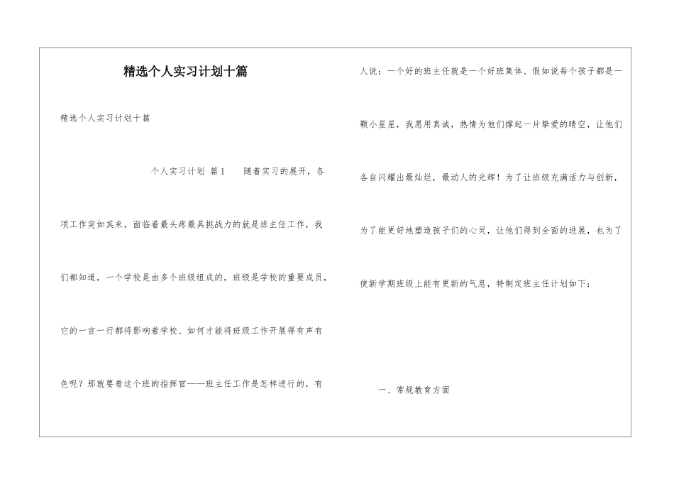 精选个人实习计划十篇_第1页