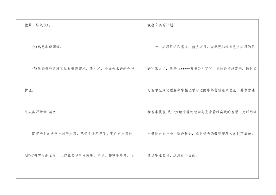 精选个人实习计划四篇_第3页