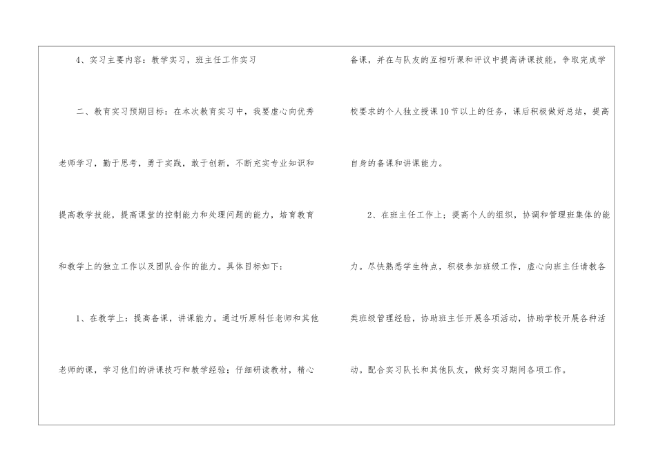 精选个人实习计划集合9篇_第2页