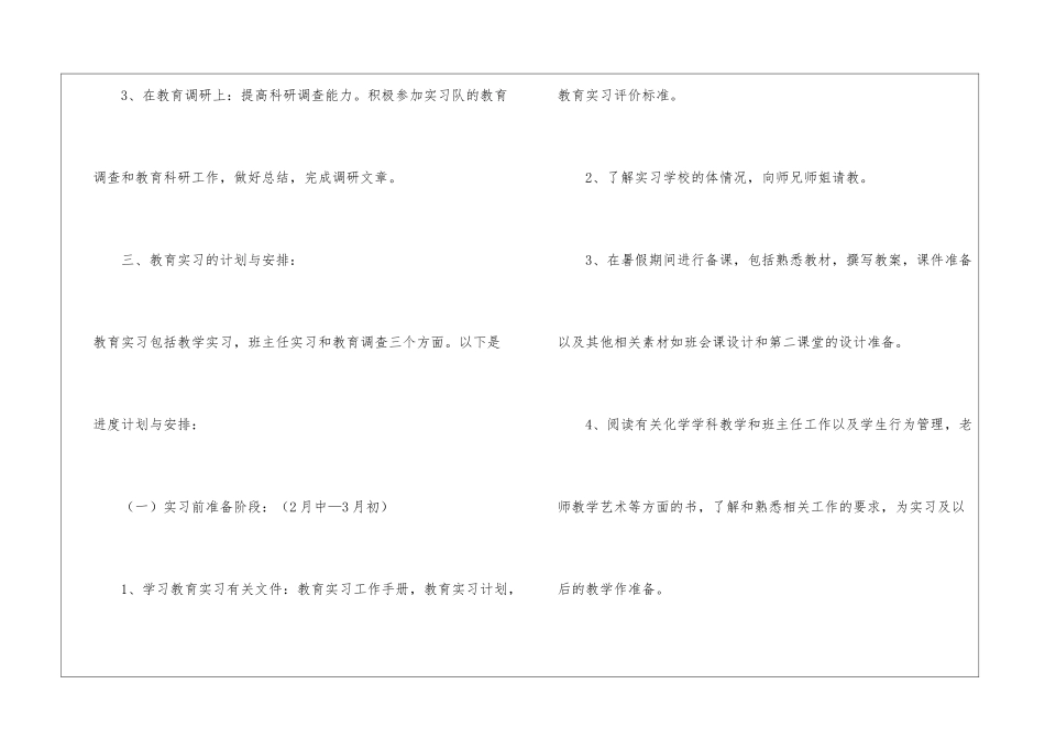 精选个人实习计划集合9篇_第3页