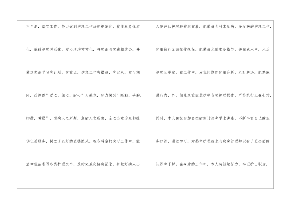 精选个人实习计划3篇_第2页